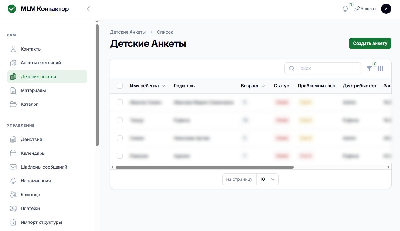 Детские анкеты